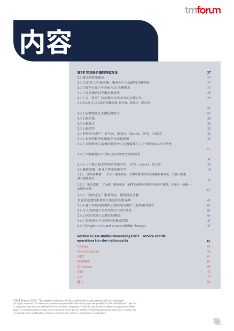 华为&TM Forum:2024新一代智能运维白皮书2.0(英文版)